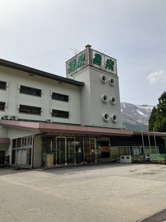 宇奈月温泉　喜泉閣写真